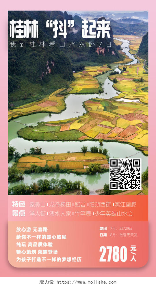 品质桂林山水海报桂林旅游